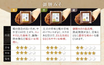 お味噌&nbsp;詰め合わせ&nbsp;御膳みそ&nbsp;里・然・蔵&nbsp;各500g×2個&nbsp;計6個