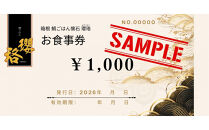 鯛ごはん懐石瓔珞（ようらく）お食事券6,000円分【ポイント交換専用】	