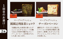 【&nbsp;グランマーブル&nbsp;】《6か月定期便》マーブルデニッシュ&グランデニッシュ&nbsp;2本セット［&nbsp;京都&nbsp;マーブルデニッシュ&nbsp;人気&nbsp;おすすめ&nbsp;グルメ&nbsp;プレゼント&nbsp;食べ比べ&nbsp;詰め合わせ&nbsp;セット&nbsp;パン&nbsp;食パン&nbsp;お取り寄せ&nbsp;通販&nbsp;ふるさと納税&nbsp;］