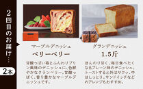 【&nbsp;グランマーブル&nbsp;】《6か月定期便》マーブルデニッシュ&グランデニッシュ&nbsp;2本セット［&nbsp;京都&nbsp;マーブルデニッシュ&nbsp;人気&nbsp;おすすめ&nbsp;グルメ&nbsp;プレゼント&nbsp;食べ比べ&nbsp;詰め合わせ&nbsp;セット&nbsp;パン&nbsp;食パン&nbsp;お取り寄せ&nbsp;通販&nbsp;ふるさと納税&nbsp;］