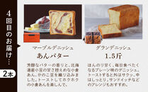【&nbsp;グランマーブル&nbsp;】《6か月定期便》マーブルデニッシュ&グランデニッシュ&nbsp;2本セット［&nbsp;京都&nbsp;マーブルデニッシュ&nbsp;人気&nbsp;おすすめ&nbsp;グルメ&nbsp;プレゼント&nbsp;食べ比べ&nbsp;詰め合わせ&nbsp;セット&nbsp;パン&nbsp;食パン&nbsp;お取り寄せ&nbsp;通販&nbsp;ふるさと納税&nbsp;］