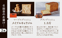 【&nbsp;グランマーブル&nbsp;】《6か月定期便》マーブルデニッシュ&グランデニッシュ&nbsp;2本セット［&nbsp;京都&nbsp;マーブルデニッシュ&nbsp;人気&nbsp;おすすめ&nbsp;グルメ&nbsp;プレゼント&nbsp;食べ比べ&nbsp;詰め合わせ&nbsp;セット&nbsp;パン&nbsp;食パン&nbsp;お取り寄せ&nbsp;通販&nbsp;ふるさと納税&nbsp;］