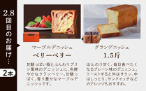 【&nbsp;グランマーブル&nbsp;】《12か月定期便》マーブルデニッシュ&グランデニッシュ&nbsp;2本セット［&nbsp;京都&nbsp;マーブルデニッシュ&nbsp;人気&nbsp;おすすめ&nbsp;グルメ&nbsp;プレゼント&nbsp;食べ比べ&nbsp;詰め合わせ&nbsp;セット&nbsp;パン&nbsp;食パン&nbsp;お取り寄せ&nbsp;通販&nbsp;ふるさと納税&nbsp;］