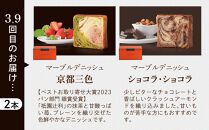 【&nbsp;グランマーブル&nbsp;】《12か月定期便》マーブルデニッシュ&グランデニッシュ&nbsp;2本セット［&nbsp;京都&nbsp;マーブルデニッシュ&nbsp;人気&nbsp;おすすめ&nbsp;グルメ&nbsp;プレゼント&nbsp;食べ比べ&nbsp;詰め合わせ&nbsp;セット&nbsp;パン&nbsp;食パン&nbsp;お取り寄せ&nbsp;通販&nbsp;ふるさと納税&nbsp;］