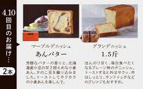 【&nbsp;グランマーブル&nbsp;】《12か月定期便》マーブルデニッシュ&グランデニッシュ&nbsp;2本セット［&nbsp;京都&nbsp;マーブルデニッシュ&nbsp;人気&nbsp;おすすめ&nbsp;グルメ&nbsp;プレゼント&nbsp;食べ比べ&nbsp;詰め合わせ&nbsp;セット&nbsp;パン&nbsp;食パン&nbsp;お取り寄せ&nbsp;通販&nbsp;ふるさと納税&nbsp;］