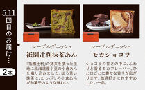 【&nbsp;グランマーブル&nbsp;】《12か月定期便》マーブルデニッシュ&グランデニッシュ&nbsp;2本セット［&nbsp;京都&nbsp;マーブルデニッシュ&nbsp;人気&nbsp;おすすめ&nbsp;グルメ&nbsp;プレゼント&nbsp;食べ比べ&nbsp;詰め合わせ&nbsp;セット&nbsp;パン&nbsp;食パン&nbsp;お取り寄せ&nbsp;通販&nbsp;ふるさと納税&nbsp;］