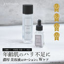 【ジョワセリュール】ヒト幹細胞培養エキス配合　ローション＆セラム&nbsp;セット［&nbsp;京都&nbsp;エイジング&nbsp;人気&nbsp;おすすめ&nbsp;高保湿&nbsp;マルチ成分配合&nbsp;お取り寄せ&nbsp;通販&nbsp;送料無料&nbsp;ふるさと納税&nbsp;］