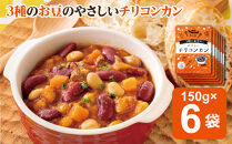 3種のお豆のやさしいチリコンカン&nbsp;150g×6袋　タコス