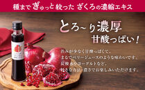 トルコ産ざくろの濃縮エキス150ml×3本　美容&nbsp;健康&nbsp;エラグ酸&nbsp;ざくろ　ザクロ　4倍希釈　