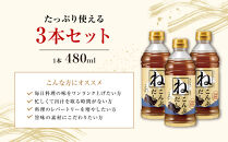 なまらうまい北海道ねこんぶだし480ml×3本　根昆布　ねこぶだし　万能調味料　出汁　昆布