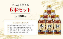 なまらうまい北海道ねこんぶだし480ml×6本　根昆布　ねこぶだし　万能調味料　出汁　昆布
