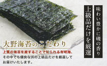 海苔&nbsp;のり&nbsp;大野海苔&nbsp;1本&nbsp;(48枚)&nbsp;&nbsp;お試し&nbsp;味付け海苔