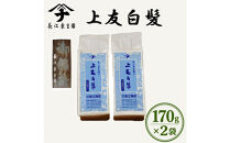 長江の上友白髪　170ｇ×2