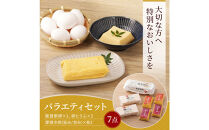 【復興応援】純真無垢&nbsp;「NOTO新卵（のとしんらん）」と贅沢卵加工品4種詰めバラエティ