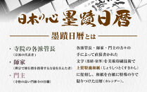 【千眞工藝】2027&nbsp;日本の心墨蹟日暦(未)&nbsp;|&nbsp;京都&nbsp;千眞工藝&nbsp;日暦&nbsp;カレンダー&nbsp;掛軸&nbsp;襖絵&nbsp;屏風&nbsp;障壁画&nbsp;水墨画&nbsp;人気&nbsp;おすすめ&nbsp;インテリア&nbsp;和風アート&nbsp;壁掛けカレンダー&nbsp;カレンダーギフト&nbsp;アートカレンダー&nbsp;人気カレンダー&nbsp;和風カレンダー&nbsp;かれんだー&nbsp;送料無料&nbsp;