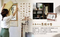 【千眞工藝】2027&nbsp;日本の心墨蹟日暦(未)&nbsp;|&nbsp;京都&nbsp;千眞工藝&nbsp;日暦&nbsp;カレンダー&nbsp;掛軸&nbsp;襖絵&nbsp;屏風&nbsp;障壁画&nbsp;水墨画&nbsp;人気&nbsp;おすすめ&nbsp;インテリア&nbsp;和風アート&nbsp;壁掛けカレンダー&nbsp;カレンダーギフト&nbsp;アートカレンダー&nbsp;人気カレンダー&nbsp;和風カレンダー&nbsp;かれんだー&nbsp;送料無料&nbsp;