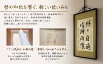 【千眞工藝】2027&nbsp;日本の心墨蹟日暦(未)&nbsp;|&nbsp;京都&nbsp;千眞工藝&nbsp;日暦&nbsp;カレンダー&nbsp;掛軸&nbsp;襖絵&nbsp;屏風&nbsp;障壁画&nbsp;水墨画&nbsp;人気&nbsp;おすすめ&nbsp;インテリア&nbsp;和風アート&nbsp;壁掛けカレンダー&nbsp;カレンダーギフト&nbsp;アートカレンダー&nbsp;人気カレンダー&nbsp;和風カレンダー&nbsp;かれんだー&nbsp;送料無料&nbsp;