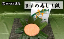 老舗&nbsp;味の笹義　ますの寿し１段