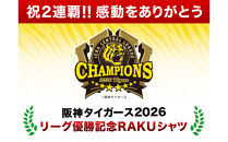 予約：10月16日より順次発送【ファイテン】阪神タイガース&nbsp;2026リーグ優勝記念モデル&nbsp;RAKUシャツ&nbsp;半袖&nbsp;ロゴ入り&nbsp;ネイビー&nbsp;＜Oサイズ＞|&nbsp;京都&nbsp;人気ブランド&nbsp;シャツ［&nbsp;京都&nbsp;phiten&nbsp;吸汗速乾&nbsp;形状安定&nbsp;阪神タイガース&nbsp;優勝記念Tシャツ&nbsp;2026&nbsp;吸汗速乾&nbsp;形状安定&nbsp;半袖シャツ&nbsp;人気シャツ&nbsp;シャツギフト&nbsp;おすすめシャツ&nbsp;人気&nbsp;おすすめ&nbsp;記念シャツ&nbsp;Tシャツ&nbsp;ボディケア&nbsp;健康&nbsp;］