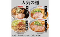 富山らーめん王国　まるたかや　老舗のバラエティセット【冷蔵】