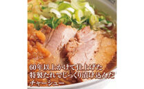 富山らーめん王国　まるたかや　老舗のバラエティセット【冷蔵】