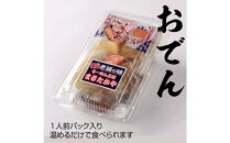 富山らーめん王国　まるたかや　富山おでん&ラーメンセット【冷蔵】