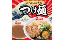 富山らーめん王国　まるたかや　まるたかやオリジナルつけ麺&豚バラ串セット【冷蔵】