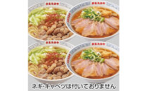 富山らーめん王国　まるたかや　国産ふわふわ豚もつラーメン＆チャーシューメン&豚バラ串セット【冷蔵】