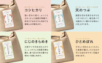 浪江町自慢の4品種お米食べ比べセット（2kg×4品種）