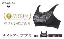 ワコール&nbsp;ナイトアップブラ&nbsp;綿混素材でやさしい肌ざわり&nbsp;L(UB-)サイズ&nbsp;BL｜京都&nbsp;人気ブランド&nbsp;ブラ&nbsp;インナーウェア&nbsp;ナイトブラ&nbsp;ブラジャー&nbsp;ぶら&nbsp;おしゃれブラ&nbsp;夜用ブラ&nbsp;bra&nbsp;おすすめ&nbsp;レディース&nbsp;下着&nbsp;肌着&nbsp;お取り寄せ&nbsp;送料無料&nbsp;ふるさと納税
