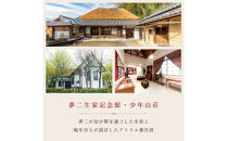 夢二郷土美術館&nbsp;本館　&　夢二生家記念館&nbsp;招待券　２名様分