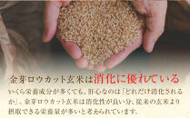 【12月発送】金芽ロウカット玄米&nbsp;4kg（2kg×2）