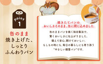 おまもりぱん3種（ミルク、チョコ、抹茶）各2缶&nbsp;計6缶&nbsp;防災&nbsp;パン&nbsp;長期保存&nbsp;非常食&nbsp;地震対策&nbsp;防災用品&nbsp;非常用&nbsp;備蓄