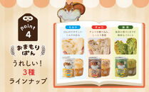 おまもりぱん3種（ミルク、チョコ、抹茶）各2缶&nbsp;計6缶&nbsp;防災&nbsp;パン&nbsp;長期保存&nbsp;非常食&nbsp;地震対策&nbsp;防災用品&nbsp;非常用&nbsp;備蓄