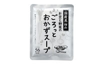国産具材のごろっとおかずスープ150g×10袋