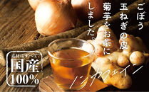 国産素材のごぼう玉ねぎ菊芋茶40g（2g×20包）×２袋