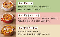 3種のごろっとおかずスープ　12袋(3種×4袋)　