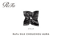 ReFa&nbsp;SILK&nbsp;CHOUCHOU&nbsp;AURA【ブラック】｜リファシルクシュシュオーラ