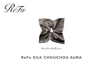 ReFa&nbsp;SILK&nbsp;CHOUCHOU&nbsp;AURA【チャコールグレー】｜リファシルクシュシュオーラ
