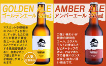 南信州ビール「Ogna」12本セット