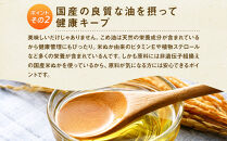 【大人気】【国産】こめ油 500g×6本【MS92】