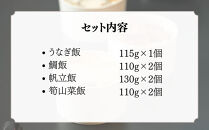 【わらびの里】料亭のわっぱ飯&nbsp;4種7個セット|京都&nbsp;老舗料亭&nbsp;人気セット&nbsp;［&nbsp;うなぎ飯&nbsp;鯛飯&nbsp;帆立飯&nbsp;筍山椒飯&nbsp;料亭&nbsp;京料理&nbsp;懐石&nbsp;人気&nbsp;おすすめ&nbsp;おこわ&nbsp;鰻&nbsp;惣菜&nbsp;お取り寄せ&nbsp;通販&nbsp;送料無料&nbsp;ふるさと納税&nbsp;］