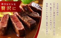 【訳あり】【おおいた和牛】ヒレステーキ 約450g（約150ｇ×3枚）｜肉質4等級以上 国産和牛