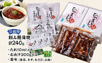 名古屋&nbsp;うなぎのしら河&nbsp;国産&nbsp;鰻&nbsp;ひつまぶし倶楽部２人前蒲焼き&nbsp;240g&nbsp;&nbsp;国産&nbsp;うなぎ&nbsp;名物&nbsp;櫃まぶし&nbsp;ウナギ&nbsp;お茶漬け&nbsp;ギフト&nbsp;お取り寄せ&nbsp;グルメ&nbsp;送料無料&nbsp;愛知県&nbsp;名古屋市