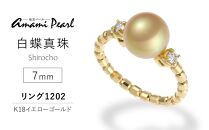 【奄美パール】Amami gold®×Sunshine Gold　白蝶真珠7mm K18イエローゴールドリング1202＜数量限定＞