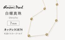 【奄美パール】Amami gold®×Sunshine Gold　白蝶真珠7mm K18イエローゴールドネックレス1674＜数量限定＞
