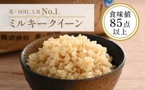 【令和6年産 新米】《定期便》5kg×3回 15kg 特別栽培米 ミルキークイーン 玄米 低農薬 《食味値85点以上！こだわり玄米》 / 福井県 あわら 北陸 米 お米 人気