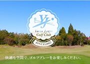 八女上陽ゴルフ倶楽部 利用券（15,000円分）