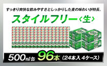 糖質ゼロ　アサヒ　スタイルフリー　生500ml缶　24本入　4ケース