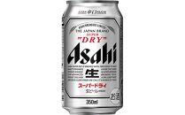 アサヒビール　スーパードライ350ml缶 24本入